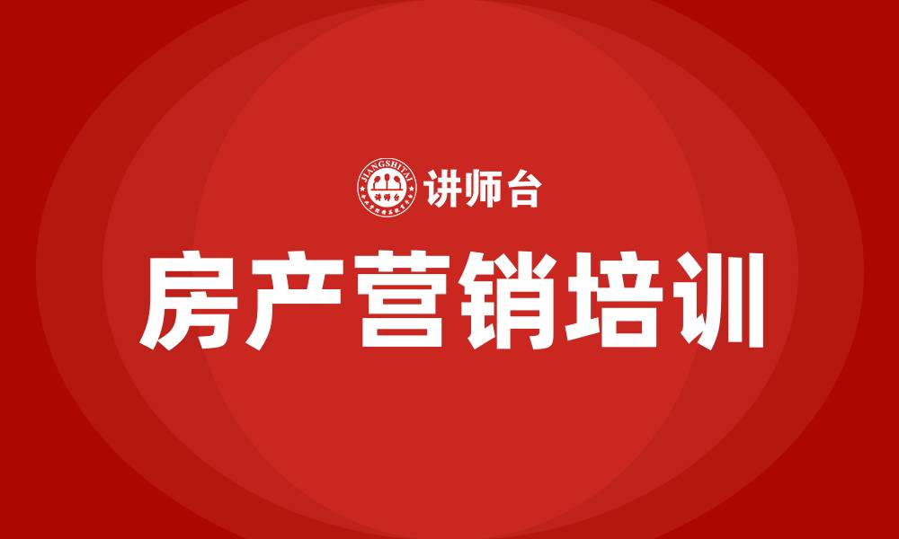文章房产营销策划方案的缩略图