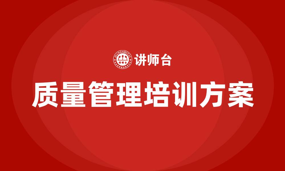文章工厂生产质量管理方案的缩略图