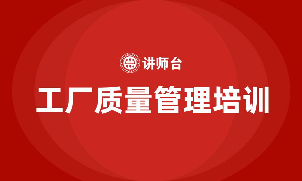 文章工厂质量管理方法的缩略图