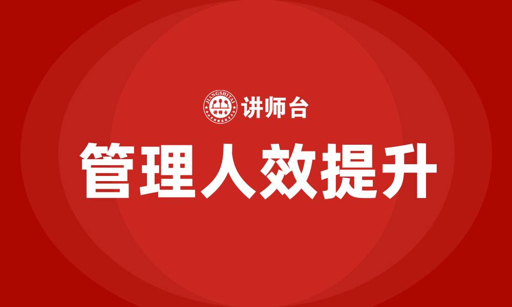 文章管理人效的缩略图