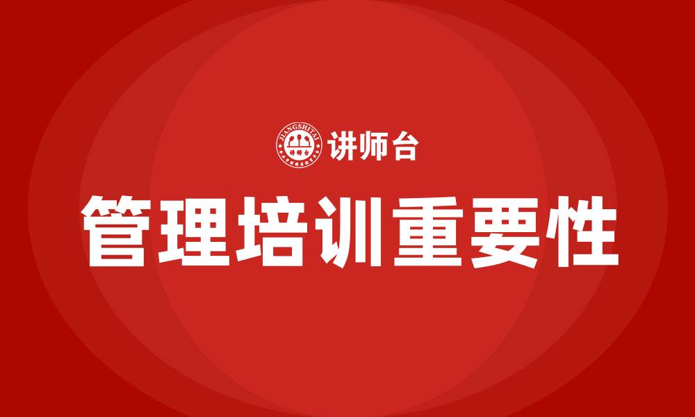 文章管理培训企业管理培训的缩略图