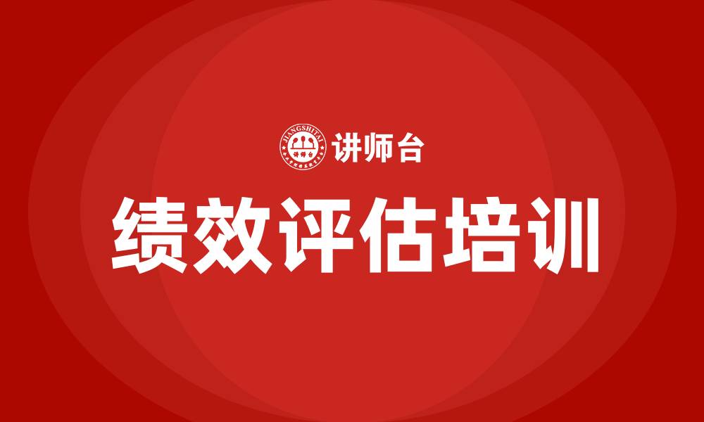 文章绩效评估的缩略图