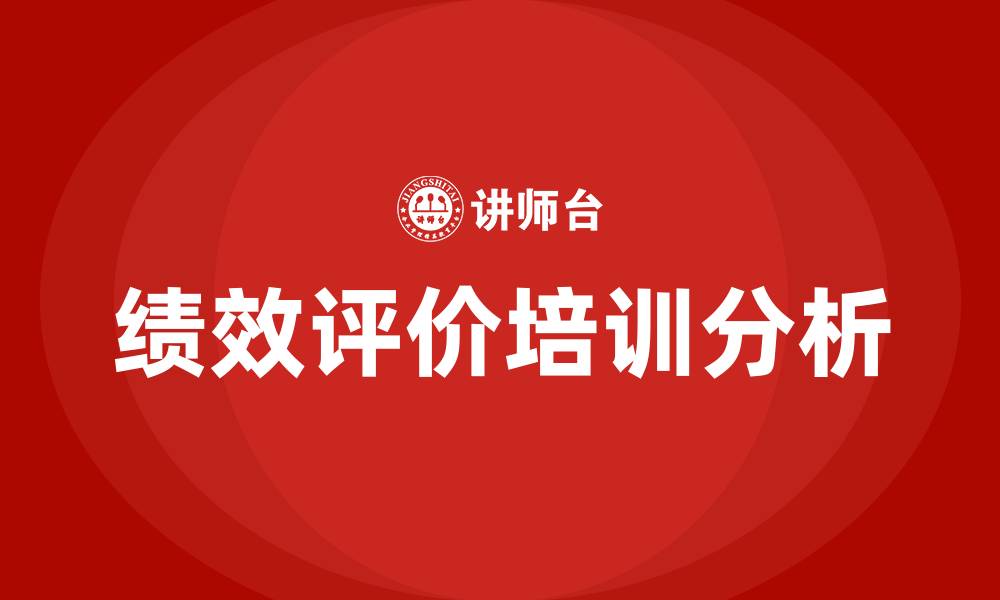 文章绩效评价的缩略图
