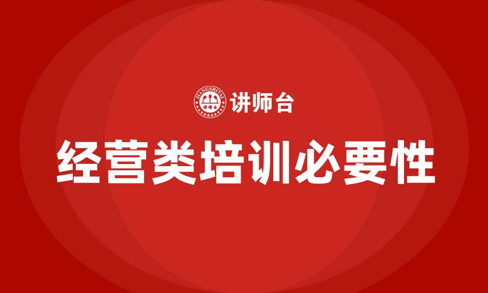 文章经营类培训的缩略图