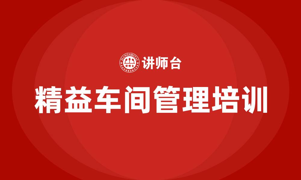 文章精益车间的管理的缩略图