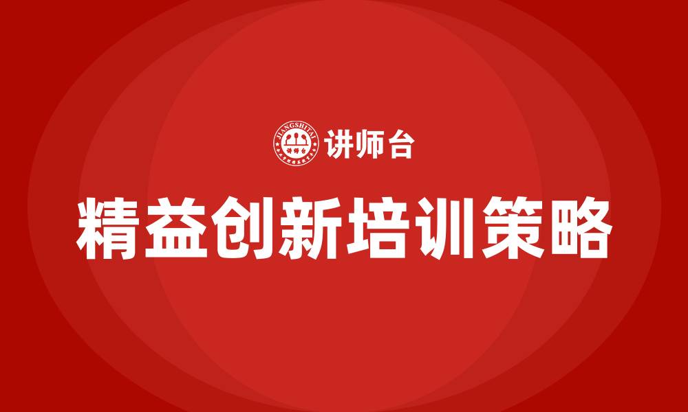 文章精益创新的缩略图