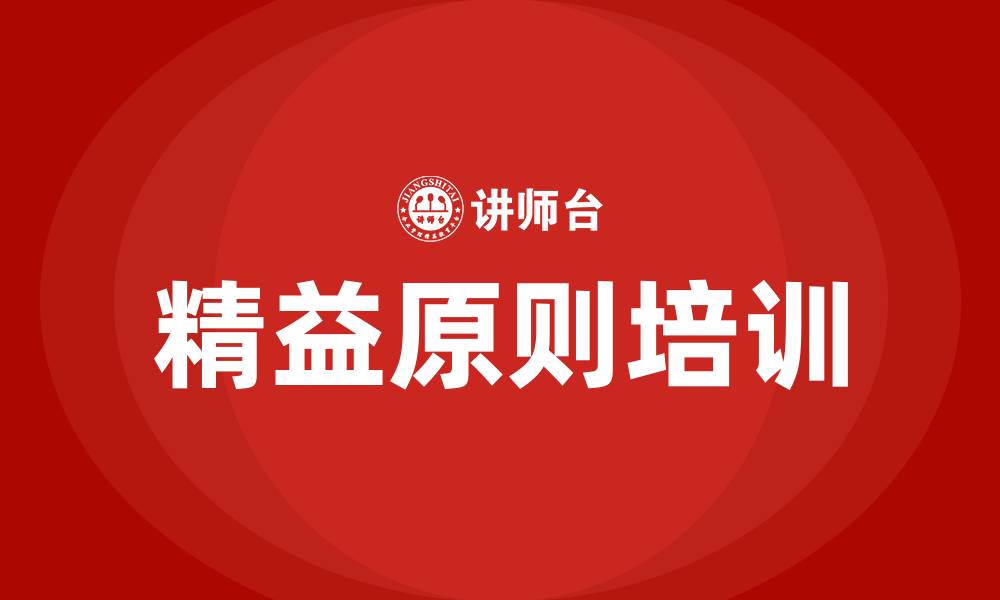 精益原则培训