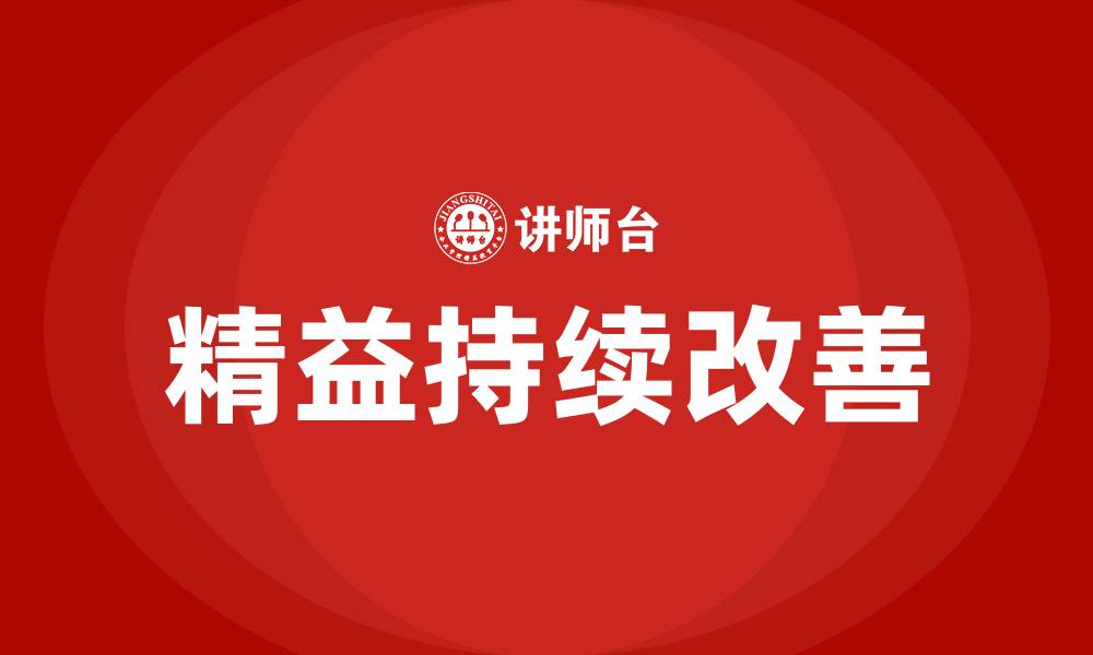 文章精益持续改善提案的缩略图
