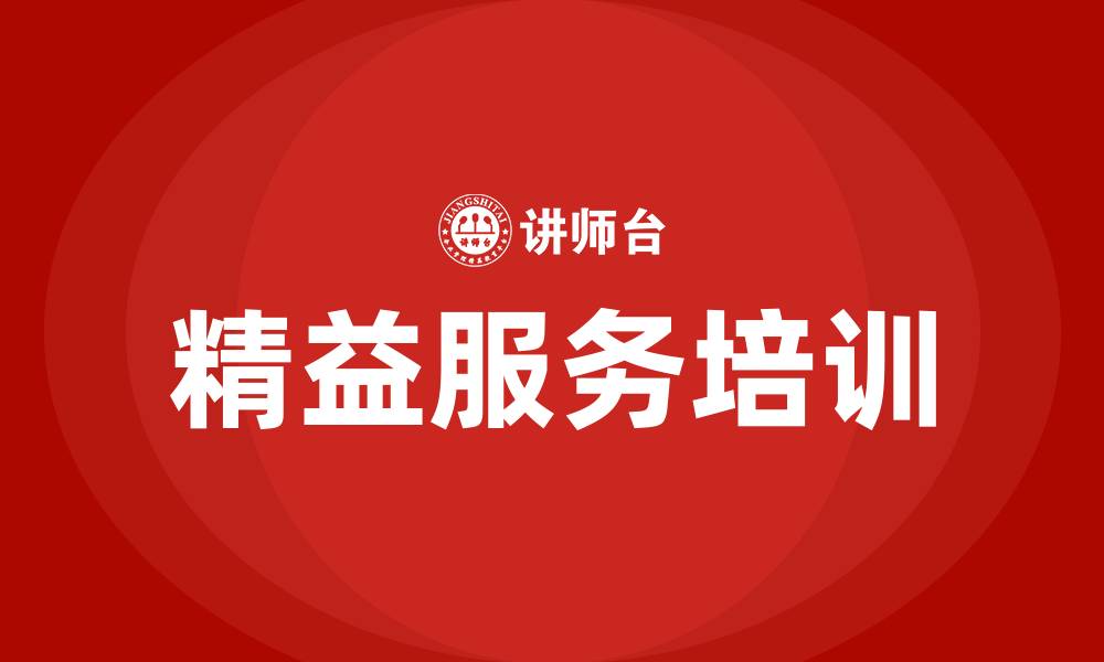 文章精益服务的缩略图