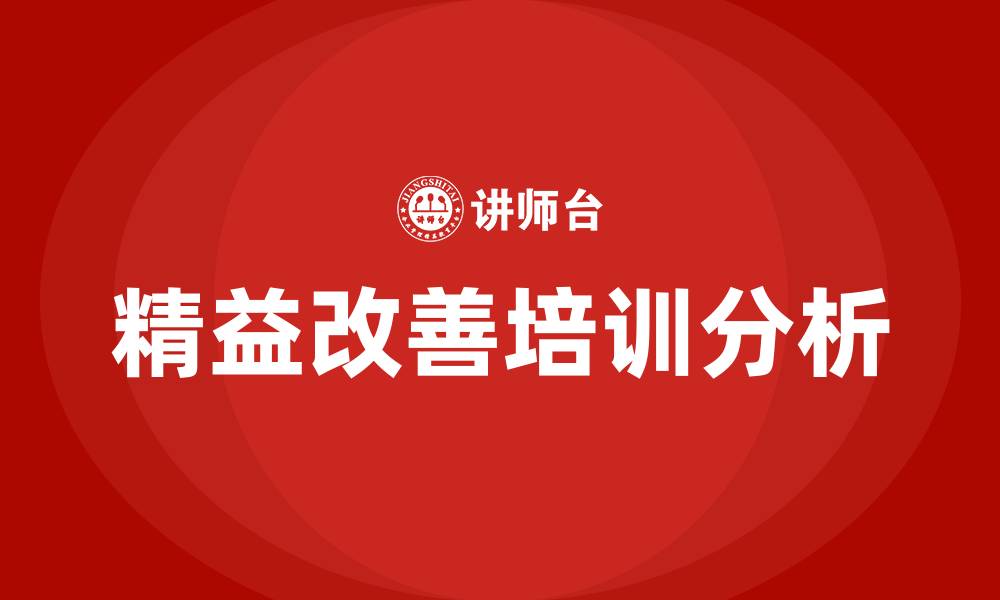 文章精益改善的步骤的缩略图