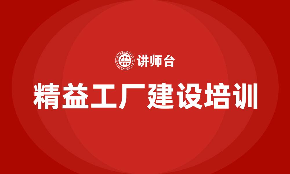文章精益工厂建设的缩略图