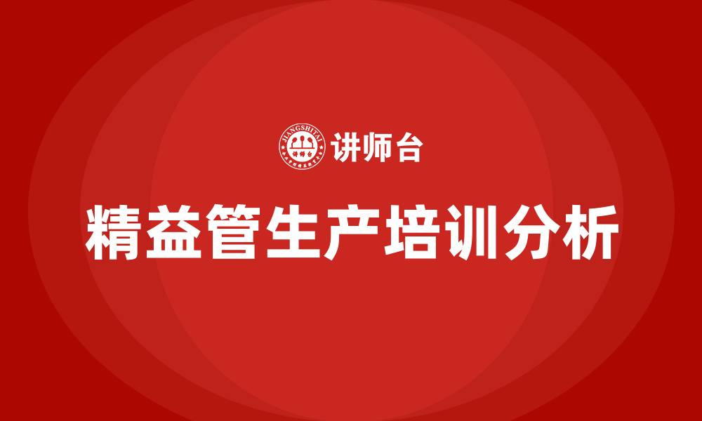 文章精益管生产厂家的缩略图