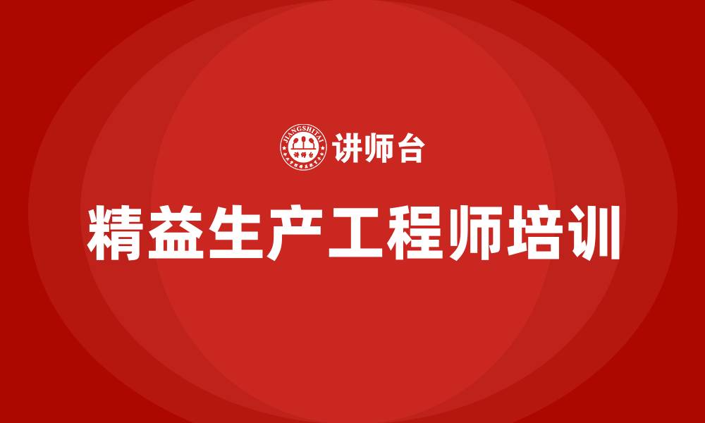 文章精益生产工程师的缩略图