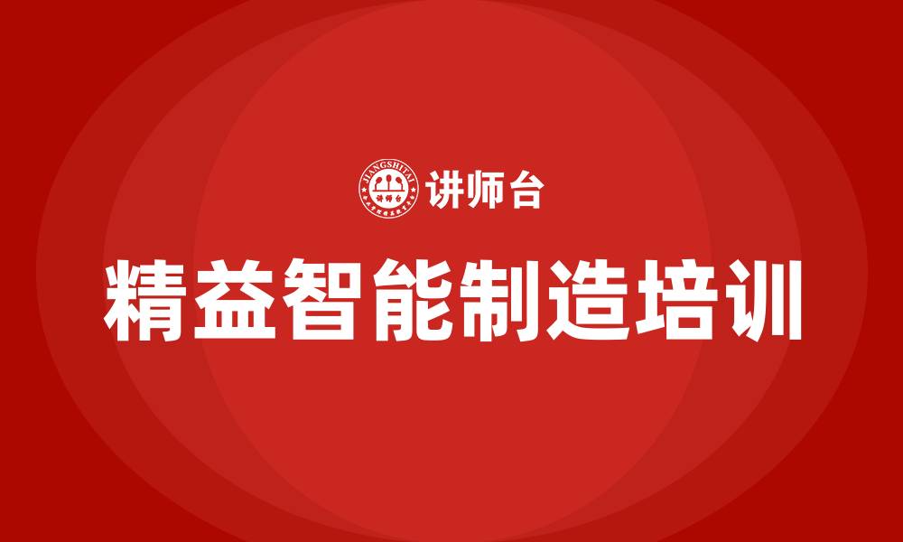 文章精益生产智能制造的缩略图
