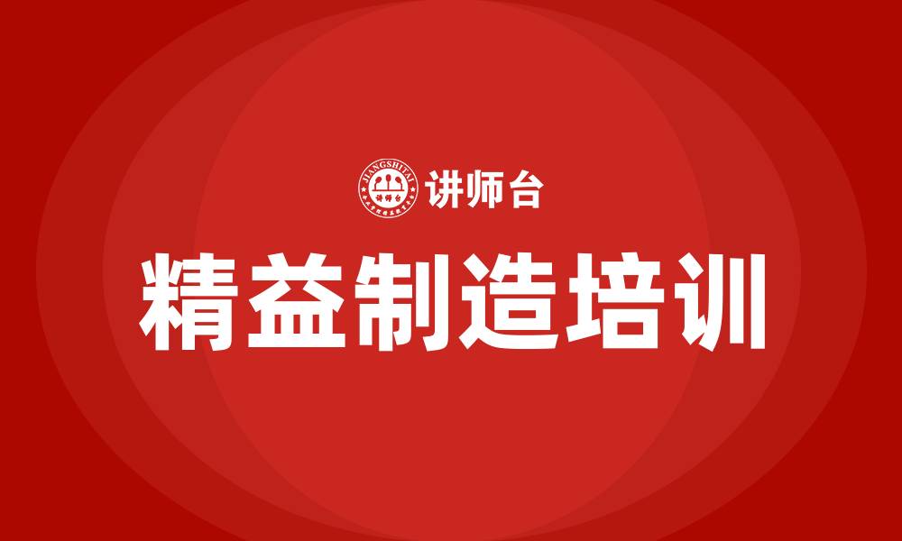 文章精益制造和精益生产的缩略图