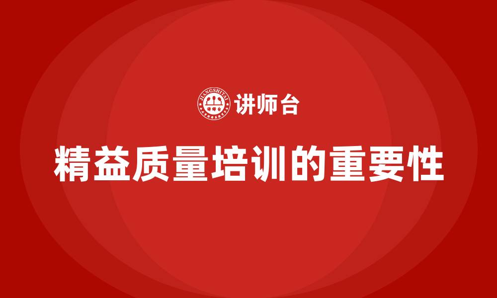 文章精益质量培训的缩略图