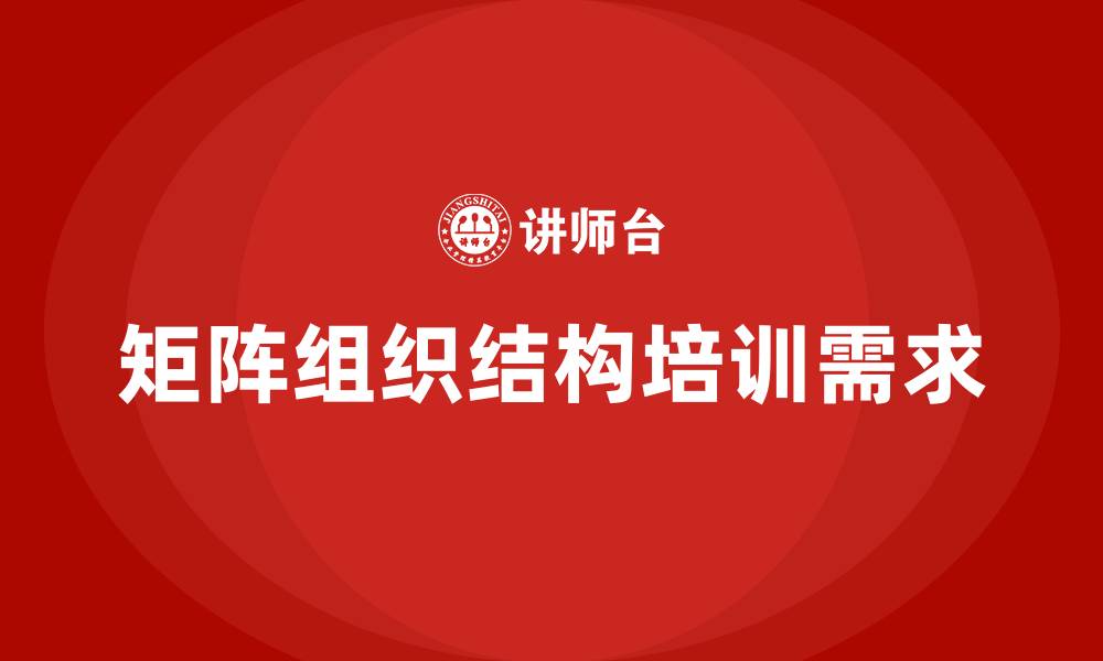 文章矩阵组织结构特点的缩略图