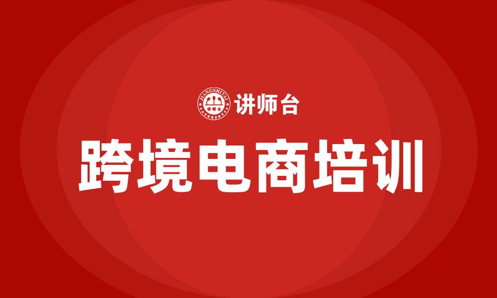 文章跨境电商营销方案的缩略图