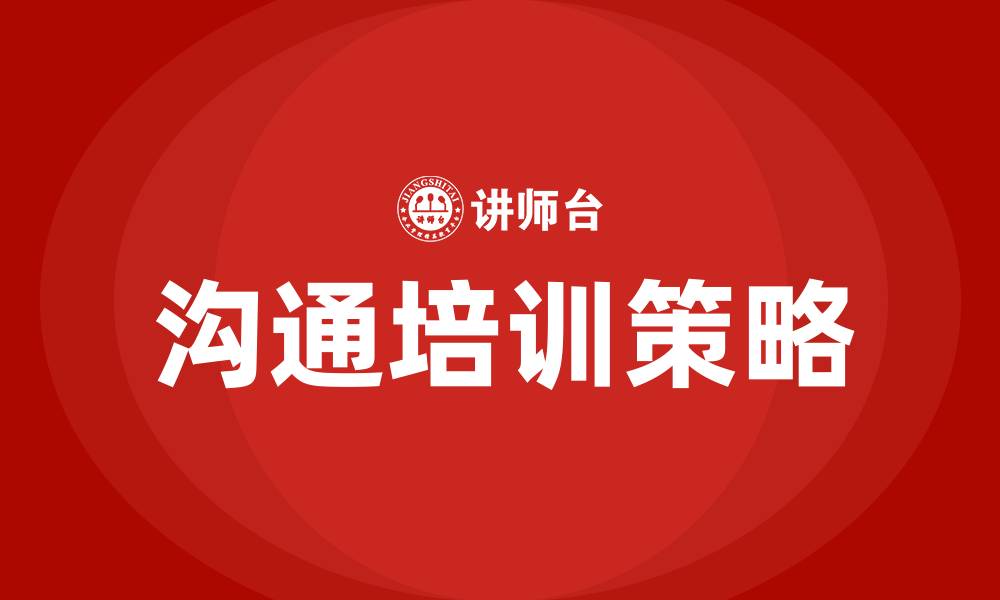 文章内部沟通和外部沟通的缩略图