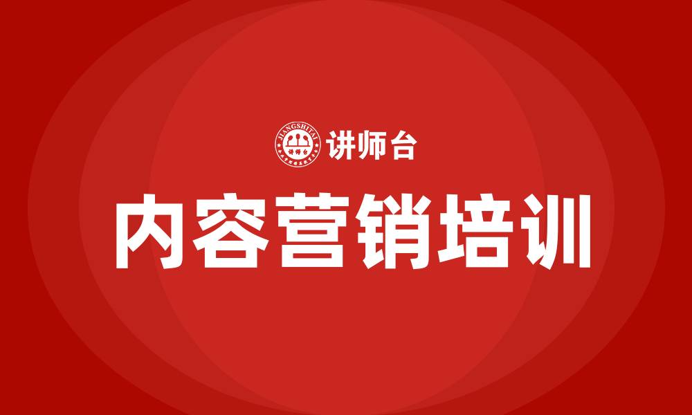 文章内容营销的缩略图
