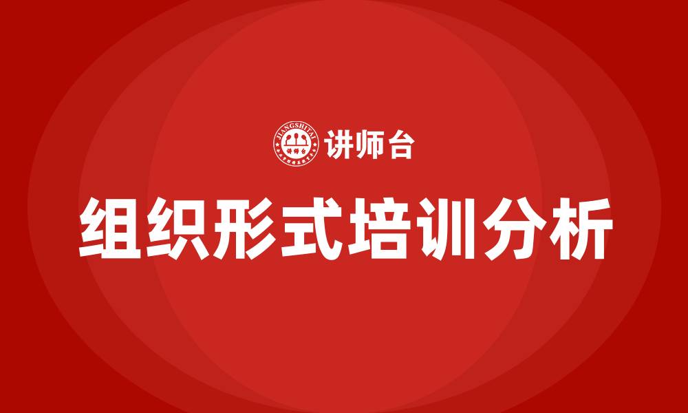 文章企业的组织形式有哪些的缩略图