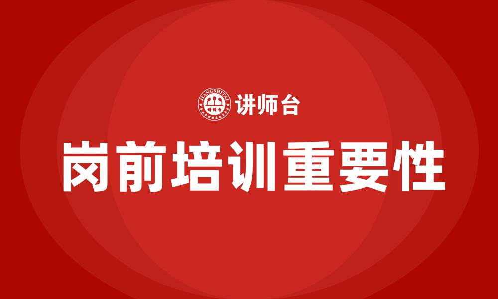 文章企业管理人员岗前培训的缩略图