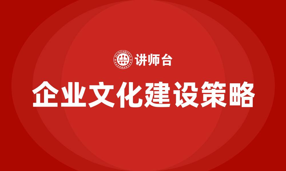 文章企业文化建设工作计划的缩略图