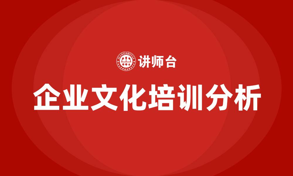 文章企业文化有哪些类型的缩略图