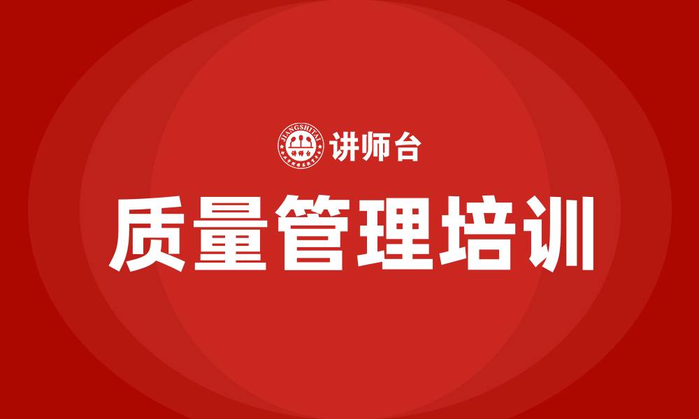 文章汽车行业质量管理培训的缩略图