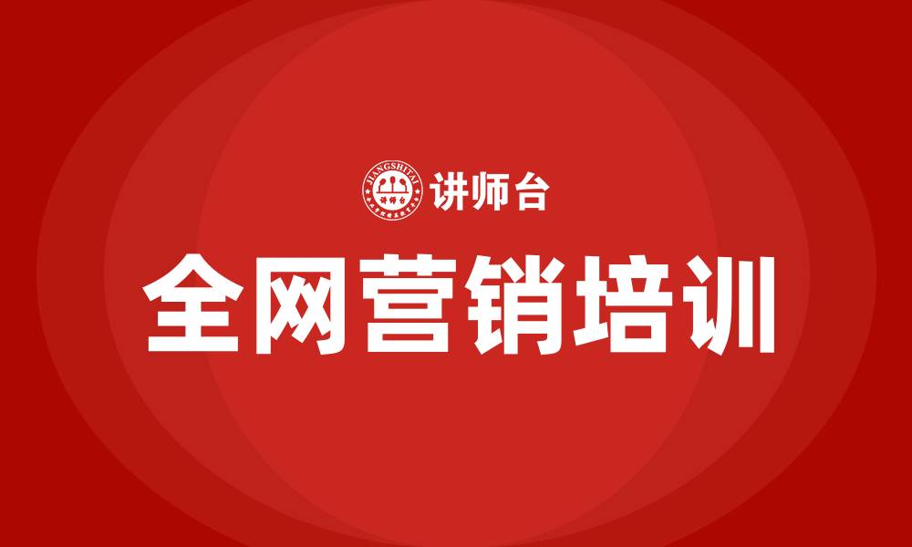 文章全网营销的缩略图