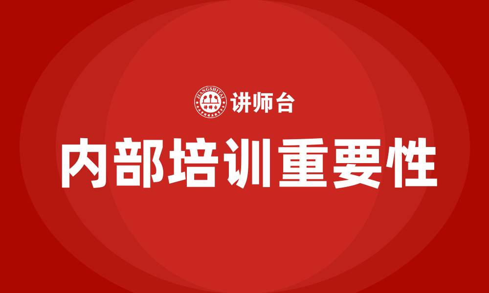 文章人力资源内部培训的缩略图
