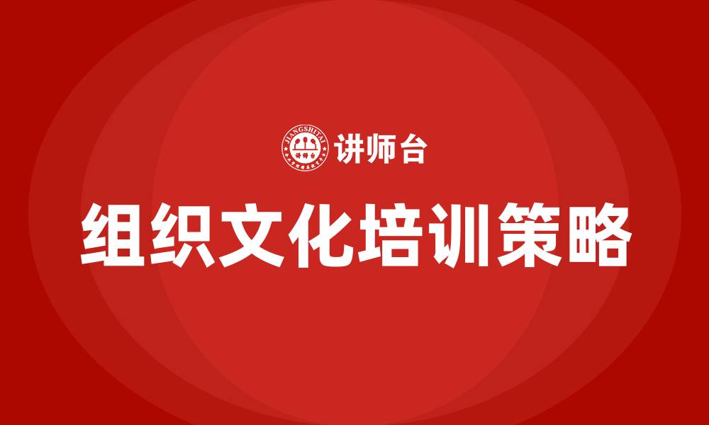 文章沙因的组织文化三层次包括的缩略图