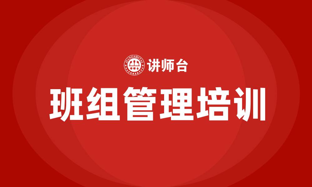 文章生产车间班组管理的缩略图