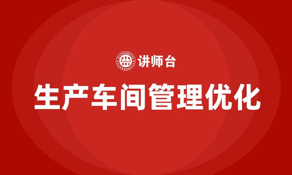 文章生产车间的提案有改善的缩略图