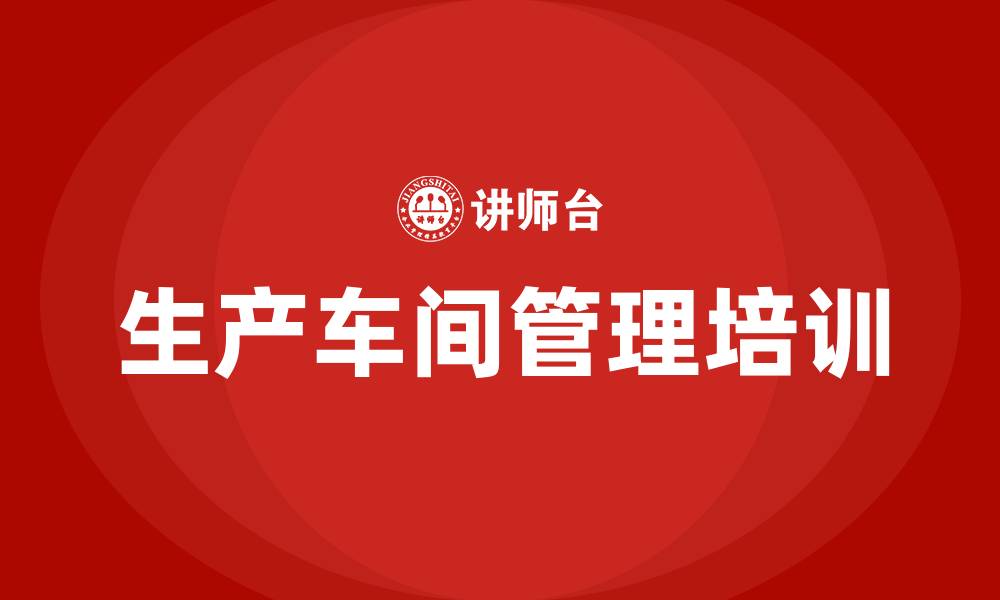 文章生产车间管理计划方案的缩略图