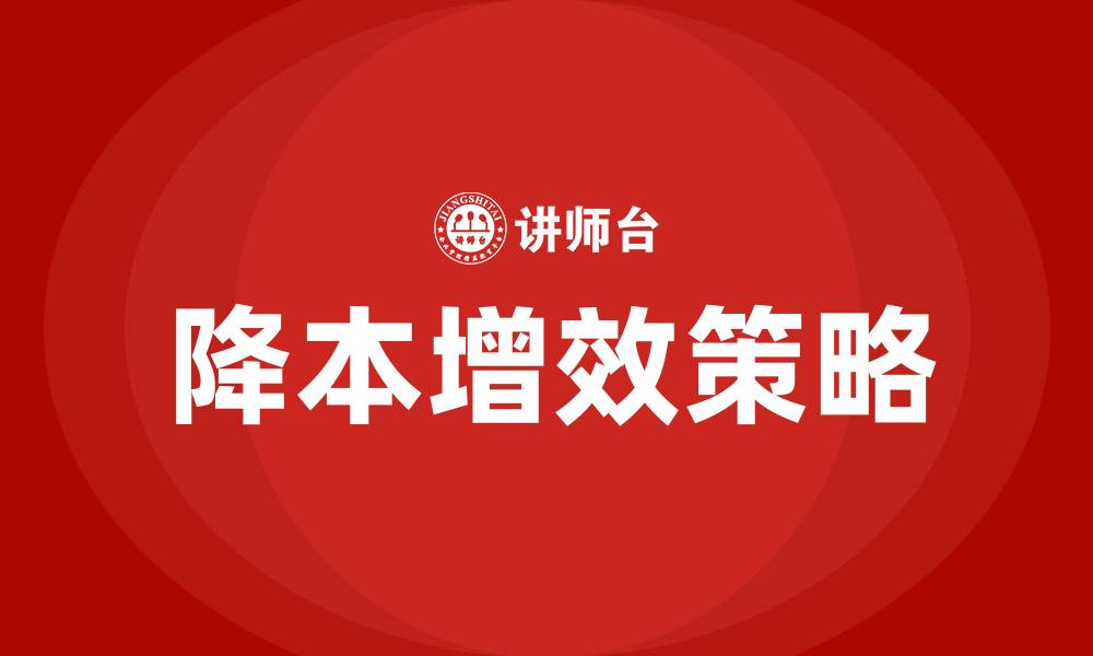 文章生产车间降本增效合理化建议的缩略图