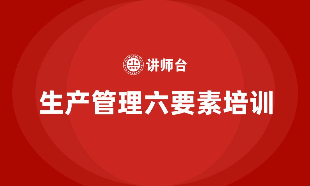 文章生产管理六要素的缩略图