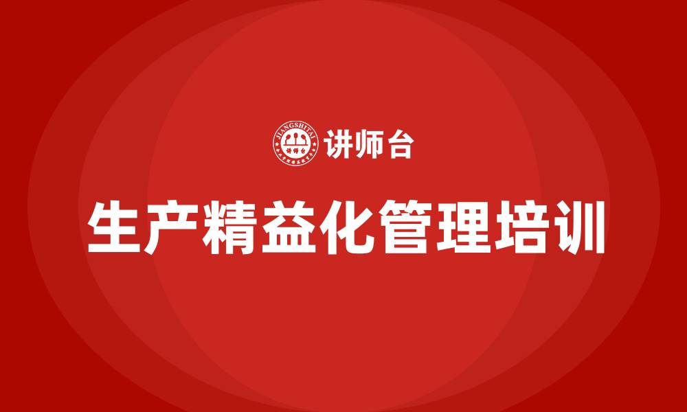 文章生产精益化管理的缩略图