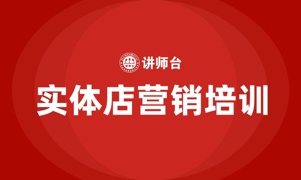 文章实体店营销方案的缩略图