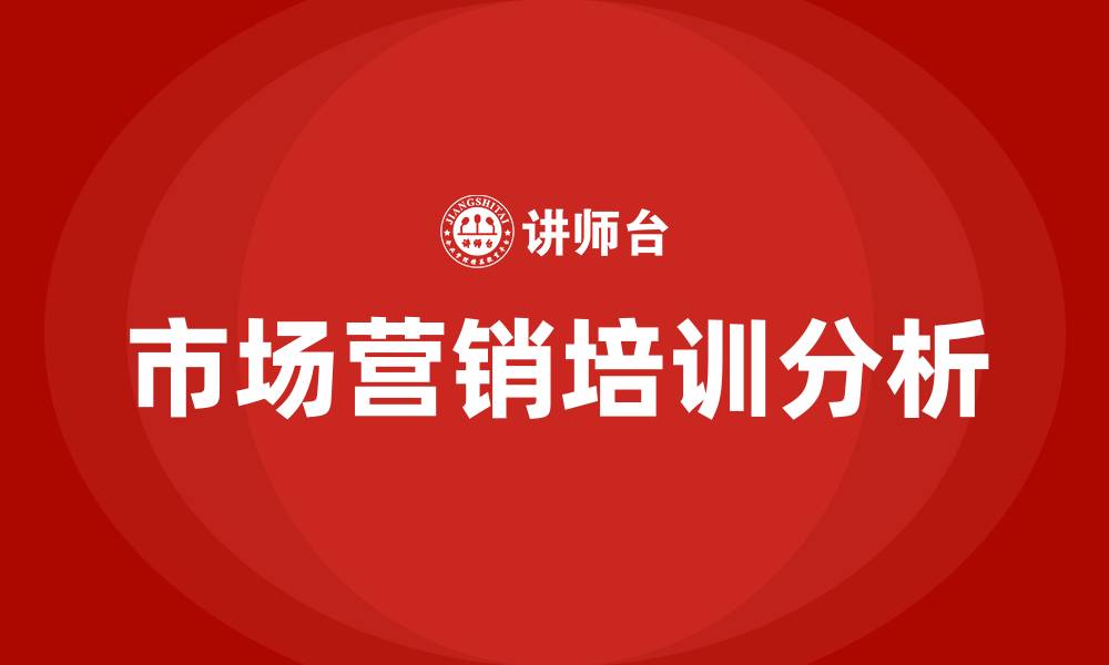 文章市场营销学的核心概念的缩略图