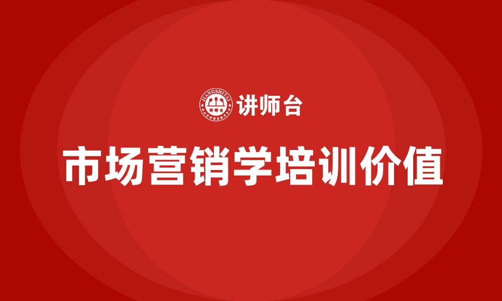 文章市场营销学学到了什么的缩略图