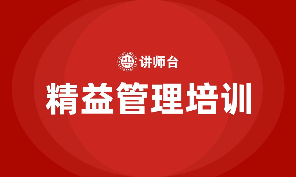 文章提升精益管理水平的缩略图