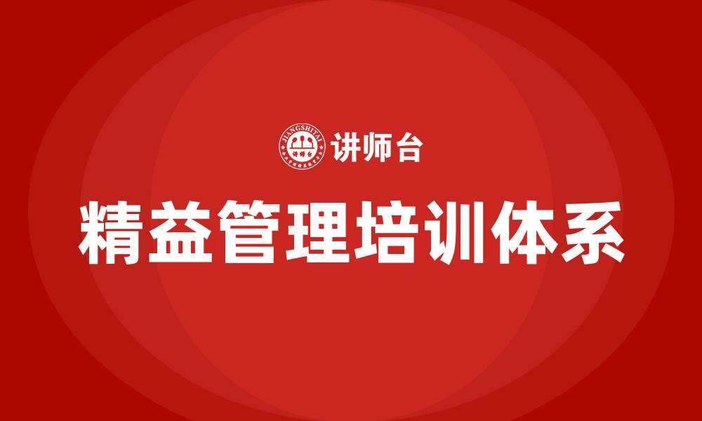 文章提升精益管理的缩略图