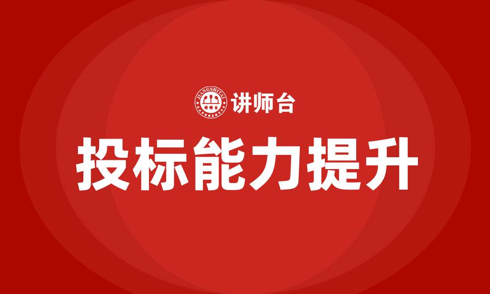 文章投标要求的缩略图