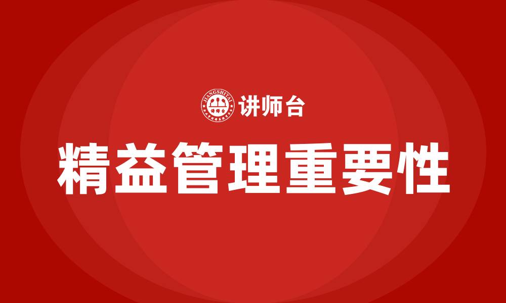 文章为什么要精益管理的缩略图