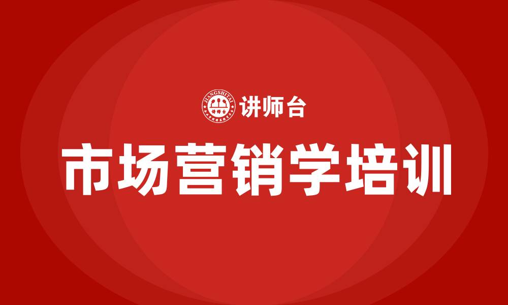 文章现代市场营销学的缩略图