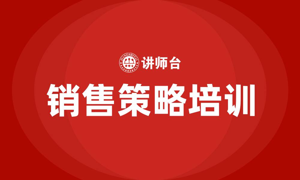 文章销售策略的缩略图