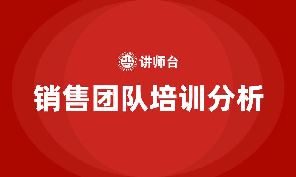 文章销售团队的缩略图