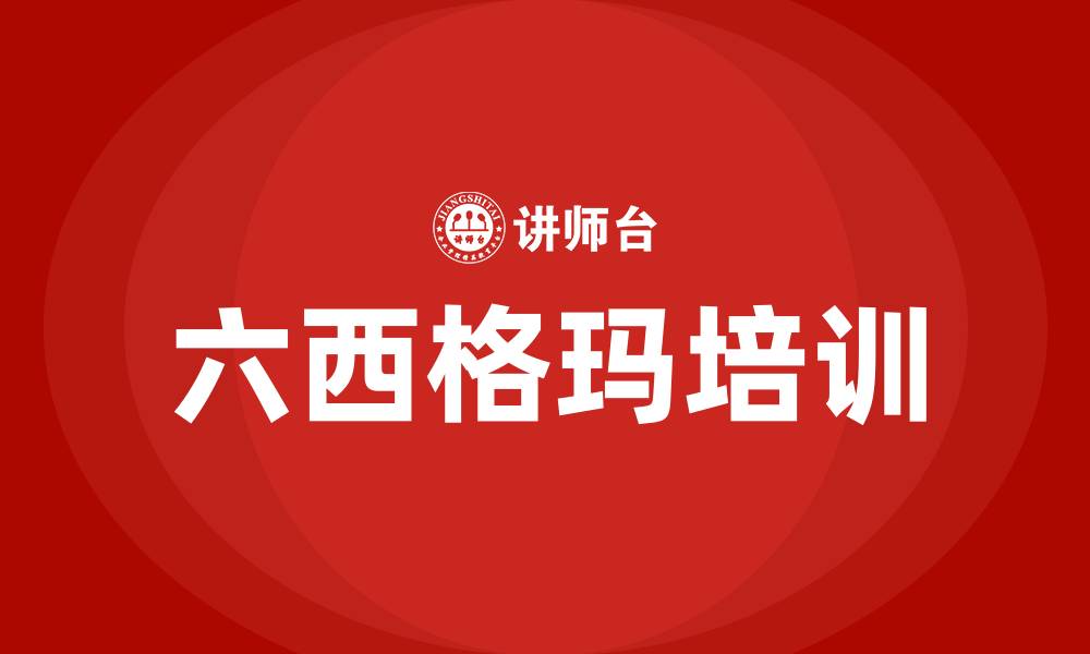 文章学六西格玛的缩略图