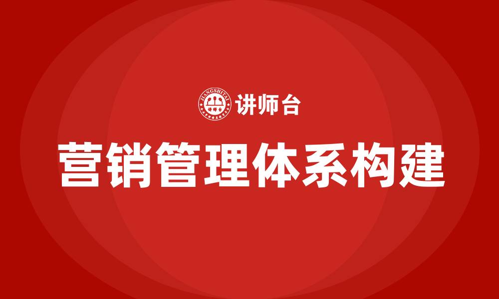文章营销管理体系的缩略图